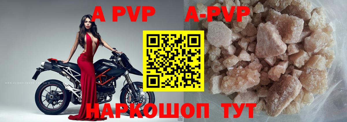 Альфа ПВП Crystall  A PVP Crystall  Вход с VPN  Знаменск  APVP крисы CK 