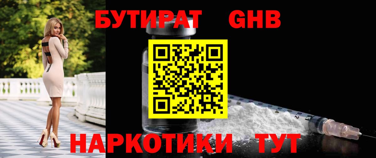 БУТИРАТ вода  БУТИРАТ  Знаменск  Вход с VPN 