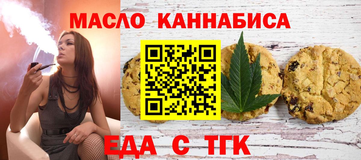 Знаменск  Печенье с ТГК марихуана  Вход с VPN 