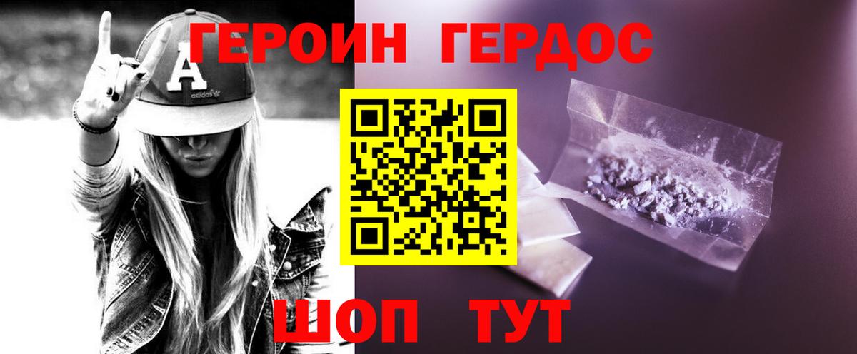Героин VHQ Знаменск