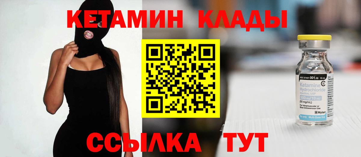 КЕТАМИН VHQ  Вход с VPN  Знаменск 
