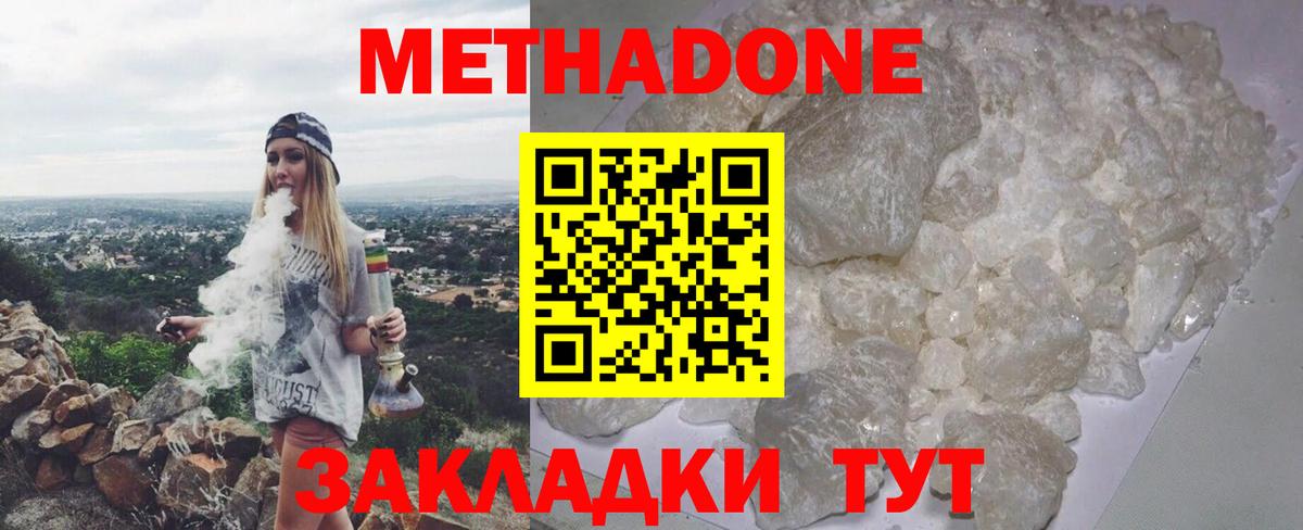 Знаменск  МЕТАДОН мёд  Вход с VPN  Метадон VHQ 