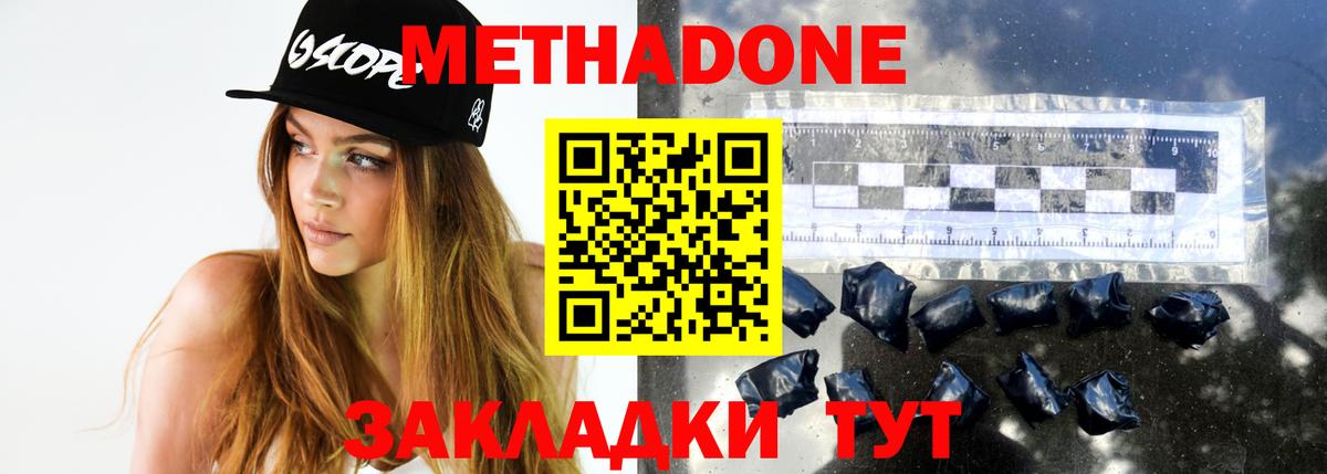 МЕТАДОН белоснежный Знаменск